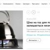 ​ «Нафтогаз» встановив ціну за газ для населення до травня 2024 року
