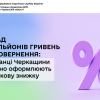 Понад 11 мільйонів гривень до повернення: мешканці Черкащини активно оформлюють податкову знижку