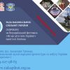 Всеукраїнський фестиваль РНСУ «Всі ми діти твої, Україно!» імені Іллі Левітаса