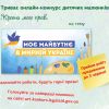 ​Продовжено прийом робіт на онлайн-конкурс дитячих малюнків «Країна моїх прав»