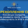 ​Російські солдати готові вбивати своїх генералів, які примушують їх йти в наступ (аудіо)