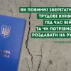 ​Як повинні зберігатися трудові книжки під час війни та чи потрібно їх роздавати на руки