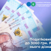 ​Податковий борг до 3060 грн. Як про нього дізнатися?