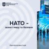 ​Всеосяжна мета Альянсу - це створено НАТО