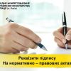 ​До уваги суб’єктів нормотворення!