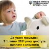 ​З 1 липня збільшиться розмір аліментів!