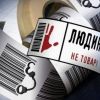 ​За останні пів року поліцією було виявлено понад 200 випадків торгівлею людьми