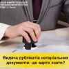 Видача дублікатів нотаріальних документів: що варто знати?