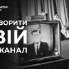 ​Створення власного телеканалу: медіа, хмарні рішення, трансляція, монетизація, інновації