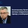  Ексначальнику Луганської митниці повідомлено про підозру у колабораціонізмі