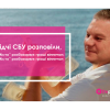 ​Слідчі СБУ розповіли, як “Місто” розбазарює гроші вінничан