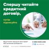 ​Кредитний договір, на що звернути увагу