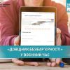 ​У воєнний час відповіді на хвилюючі питання українці можуть шукати у «Довіднику безбар’єрності»