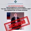 ​За матеріалами СБУ окупаційного очільника так зв. «Новоайдарського району лнр» засуджено до 10 років 