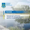 ​Прокуратура домоглась повернення громаді водойми вартістю понад 95 млн грн