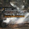 ​Танкісти 23 ОМБр  - воїни особливої відваги.