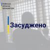 ​Інформаційне агентство : На Київщині за домашнє насильство стосовно матері, чоловіка засуджено до 2 років ув’язнення