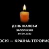 ​У Запоріжжі оголошено День жалоби за загиблими від ранкового ракетного удару
