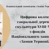 Науковці ТНТУ взяли участь в реалізації проєкту «Цифрова колекція сакральної дерев'яної скульптури XVIII-ХІХ ст.»