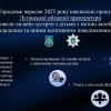 ​Упродовж вересня 2025 року ювенальні прокурори Луганської обласної прокуратури провели онлайн-зустрічі з дітьми з метою запобігання суїцидальним та іншим негативним поведінковим проявам