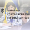 ​Генпрокурор Ірина Венедіктова оцінила перший місяць роботи нових обласних прокуратур (ВІДЕО)