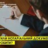 ​Втратили нотаріальний документ: що робити?