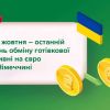 ​Відсьогодні ви не зможете обміняти гривні на євро у банках Німеччини