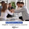 ​Людина — головна цінність спільноти у безбар’єрності!