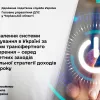 ​Удосконалення системи оподаткування в Україні за напрямом трансфертного ціноутворення – серед пріоритетних заходів Національної стратегії доходів до 2030 року