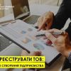 ​Як зареєструвати ТОВ: порядок створення підприємства