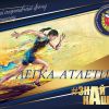 ​АРТпроєкт #ЗНАЙ_НАШИХ: легка атлетика – спортивна гордість ПНПУ імені В. Г. Короленка