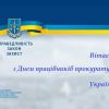​З Днем працівника прокуратури!