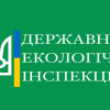 ​Державні екологічні інспекції