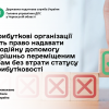 ​Неприбуткові організації мають право надавати благодійну допомогу внутрішньо переміщеним особам без втрати статусу неприбутковості