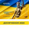 ​Підсумки 2020: чого вдалося досягти Мін'юсту протягом року 