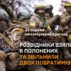 ​Як «Рейнджери» 23 ОМБр взяли в полон 8 рускіх та звільнили двох побратимів