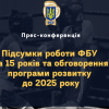 ​3 ЛЮТОГО ВІДБУДЕТЬСЯ ПРЕС-КОНФЕРЕНЦІЯ «ПІДСУМКИ РОБОТИ ФБУ ЗА 15 РОКІВ ТА ОБГОВОРЕННЯ ПРОГРАМИ РОЗВИТКУ ДО 2025 РОКУ»