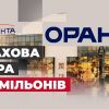 ​5 мільйонів для Попелюшки: поліція розслідує ймовірне розкрадання коштів НАСК «Оранта»