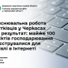 ​Роз'яснювальна робота податківців у Черкасах дала результат: майже 100 суб'єктів господарювання зареєструвалися для торгівлі в Інтернеті