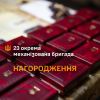 ​Нагородження в 23 ОМБр