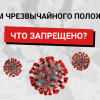 ​  			Операция “изоляция”. Введут ли власти чрезвычайное положение в Украине		