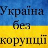 ​  			Ігор Мізрах: У нас кадровий голод і забагато антикорупційних органів		