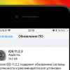 ​  			Apple выпустила обновление, закрывающее уязвимости в процессорах		