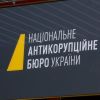 ​  			“Слуги народу” вже обговорюють ліквідацію НАБУ		