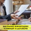 ​Інформація щодо надання міжнародної правової допомоги	