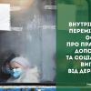 ​Внутрішньо переміщені особи: правова допомога та соціальні виплати від держави
