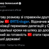 ​Зеленський поговорив з Ердоганом та подякував турецькому лідеру за готовність Туреччини стати гарантом безпеки України
