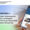 «TAX Control»: податкова Черкащини закликає громадян долучатися до боротьби з тіньовим бізнесом
