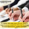 ​Тарас Грень: З 1 червня 2021 року  відділи ДРАЦС відновлюють прийом громадян