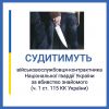 ​На Запоріжжі судитимуть військовослужбовця, який помстився знайомому за образи з дитинства